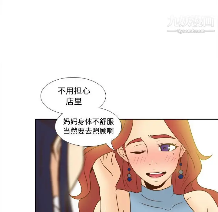 漫画《分身》第40话第86张图
