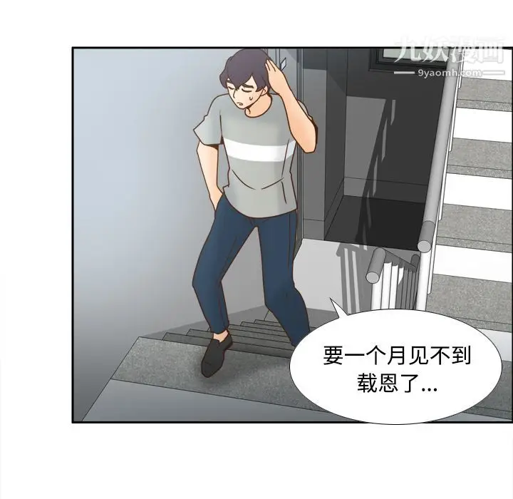 漫画《分身》第40话第94张图