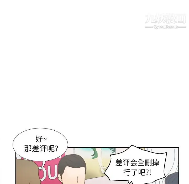 漫画《分身》第44话第79张图