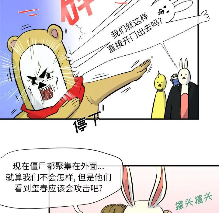 漫画《玩偶特攻队》第6章第14张图
