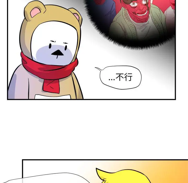 漫画《玩偶特攻队》第6章第18张图
