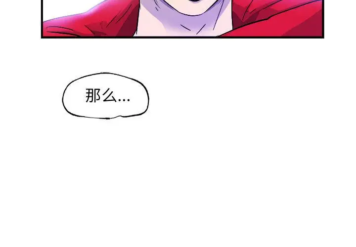 漫画《玩偶特攻队》第6章第2张图