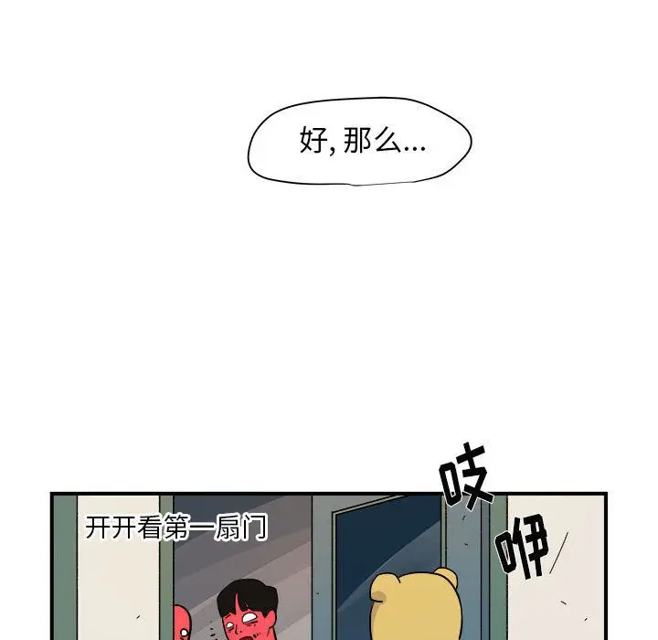 漫画《玩偶特攻队》第6章第25张图