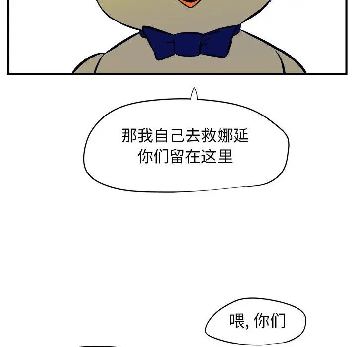 漫画《玩偶特攻队》第6章第35张图