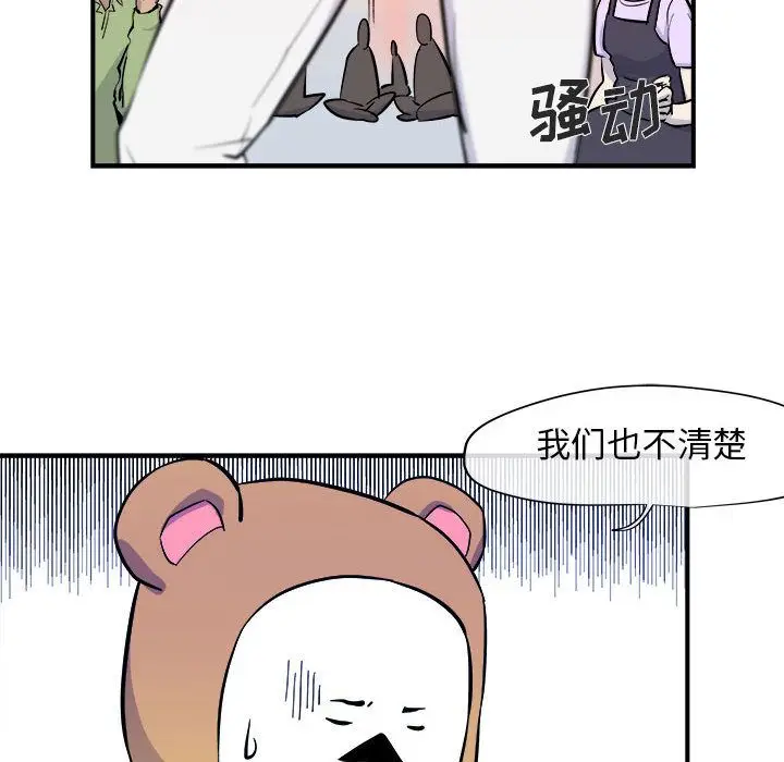 漫画《玩偶特攻队》第6章第39张图