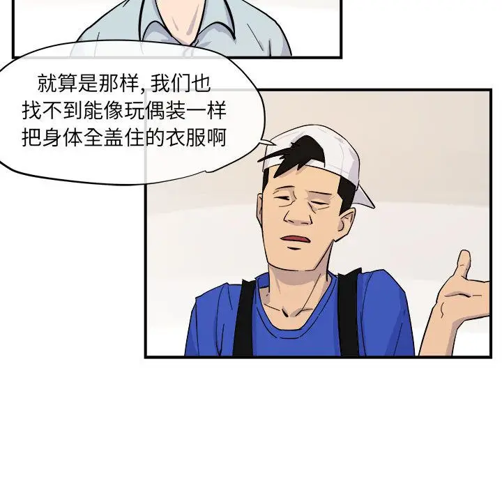 漫画《玩偶特攻队》第6章第44张图