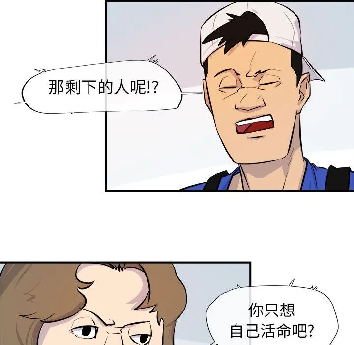 漫画《玩偶特攻队》第6章第49张图