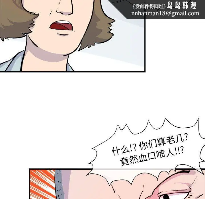 漫画《玩偶特攻队》第6章第50张图