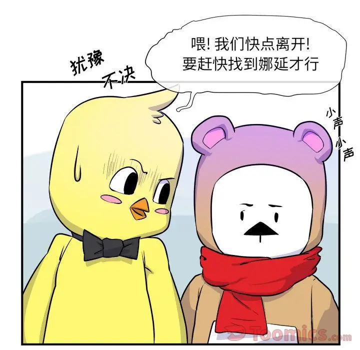 漫画《玩偶特攻队》第6章第54张图