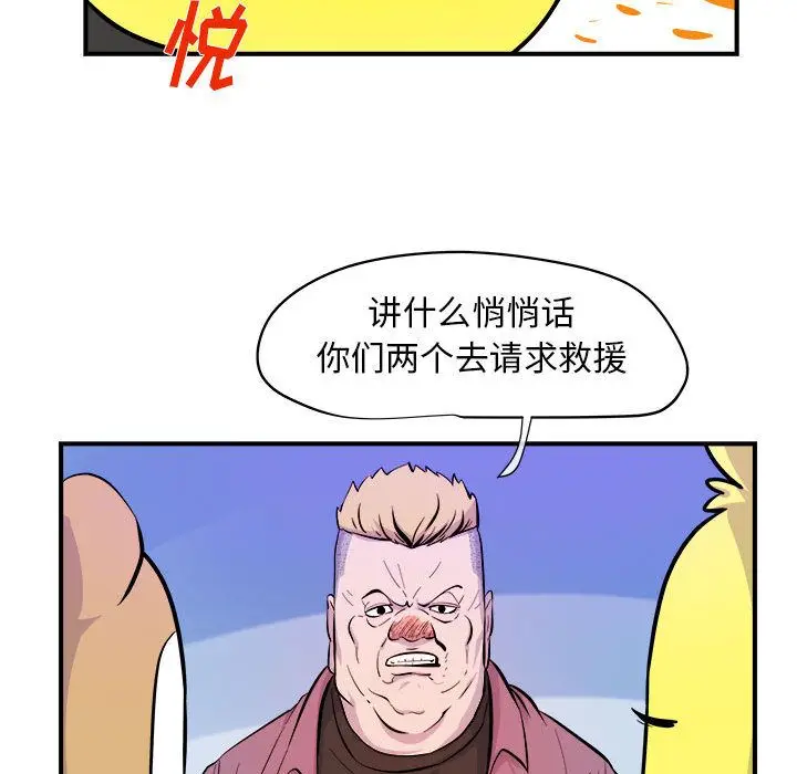 漫画《玩偶特攻队》第6章第57张图