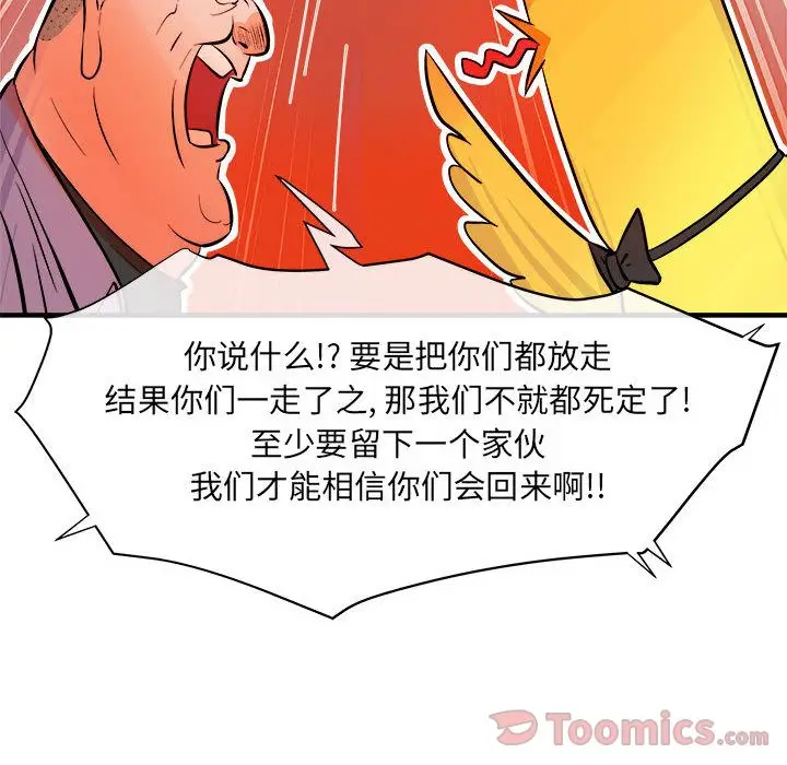 漫画《玩偶特攻队》第6章第60张图