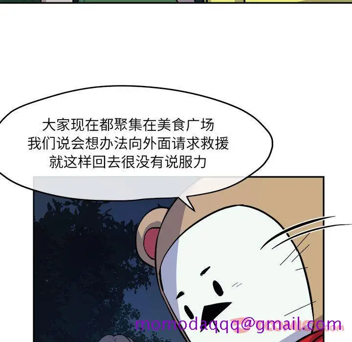 漫画《玩偶特攻队》第10章第106张图