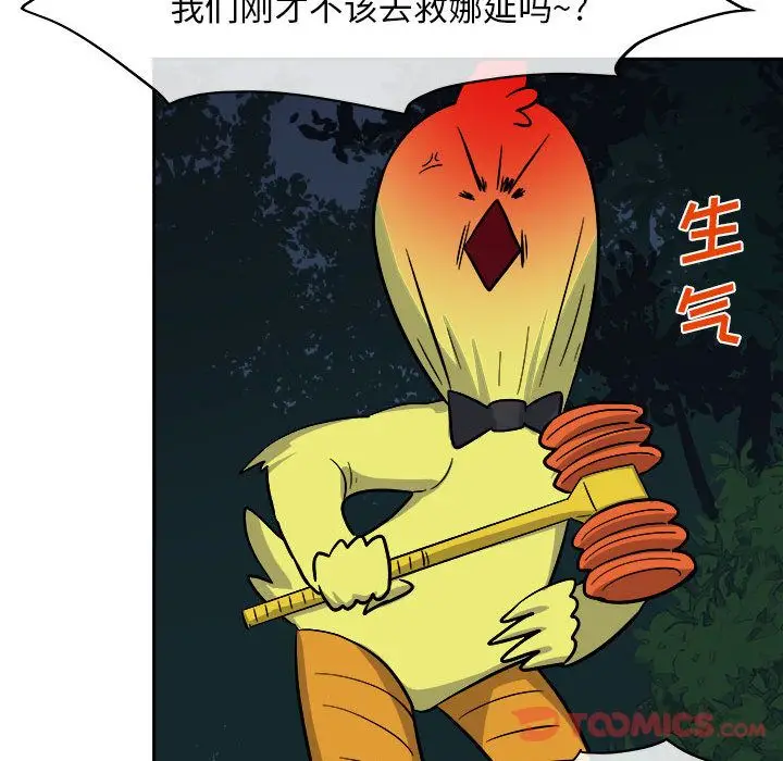漫画《玩偶特攻队》第10章第108张图