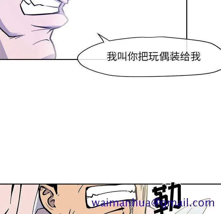 漫画《玩偶特攻队》第10章第11张图