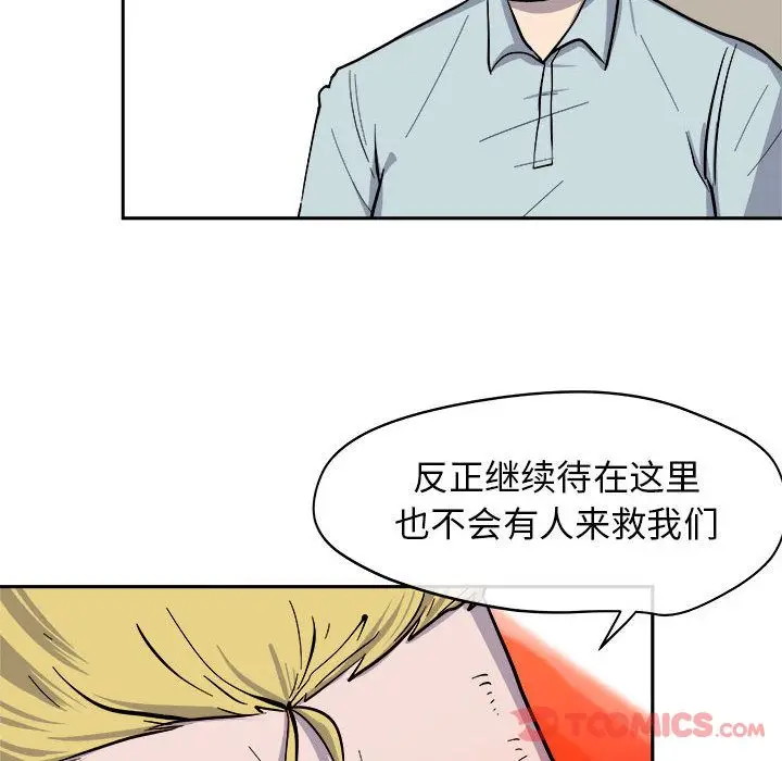 漫画《玩偶特攻队》第10章第14张图