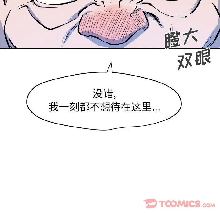 漫画《玩偶特攻队》第10章第18张图