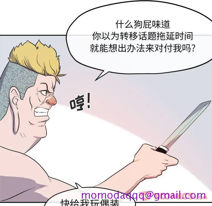 漫画《玩偶特攻队》第10章第26张图