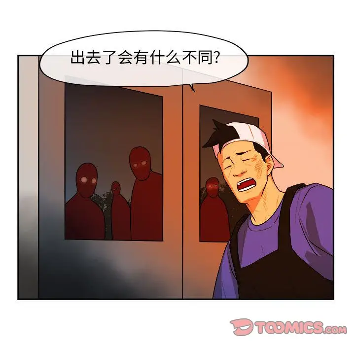 漫画《玩偶特攻队》第11章第42张图