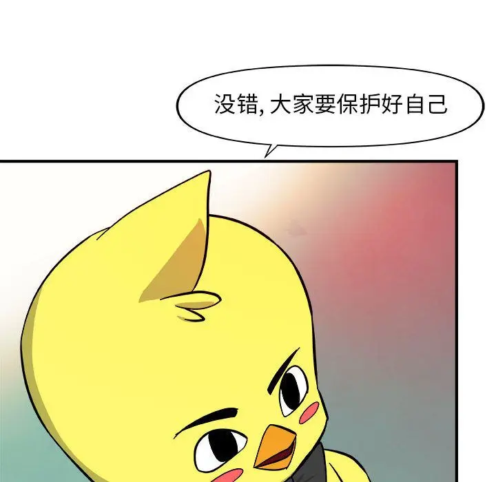漫画《玩偶特攻队》第13章第104张图