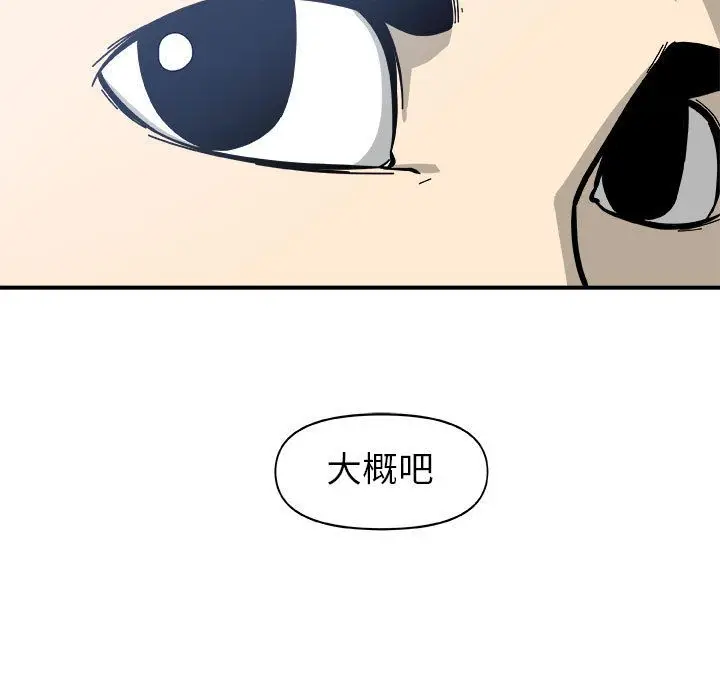 漫画《玩偶特攻队》第13章第75张图