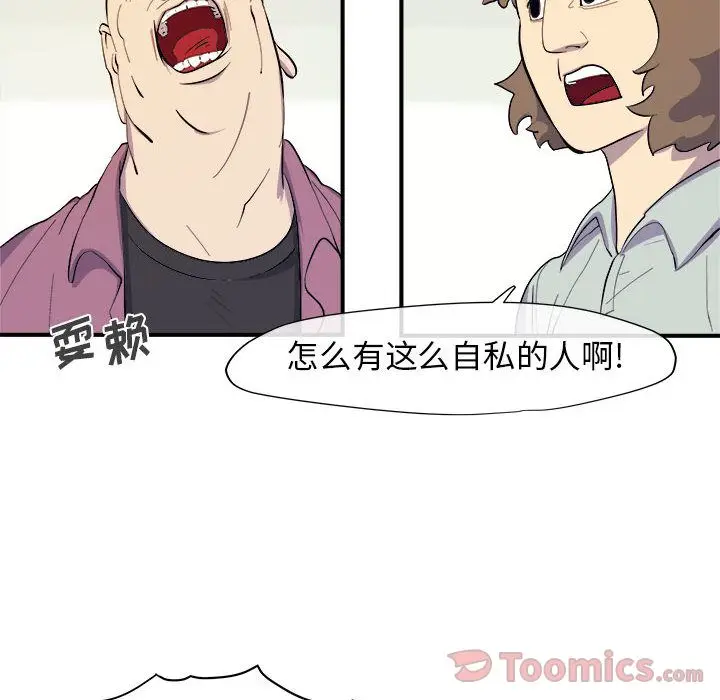 漫画《玩偶特攻队》第8章第14张图