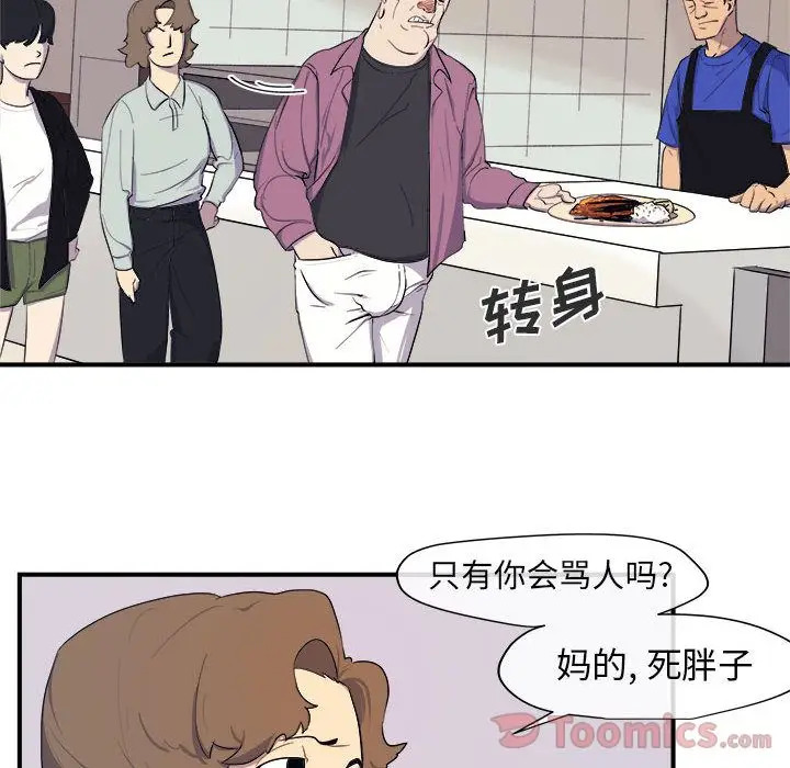 漫画《玩偶特攻队》第8章第23张图