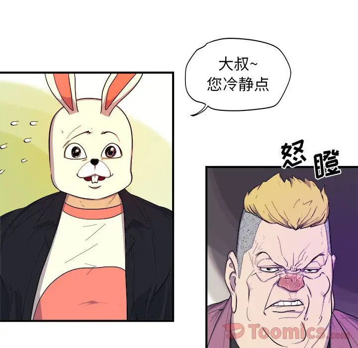 漫画《玩偶特攻队》第8章第28张图