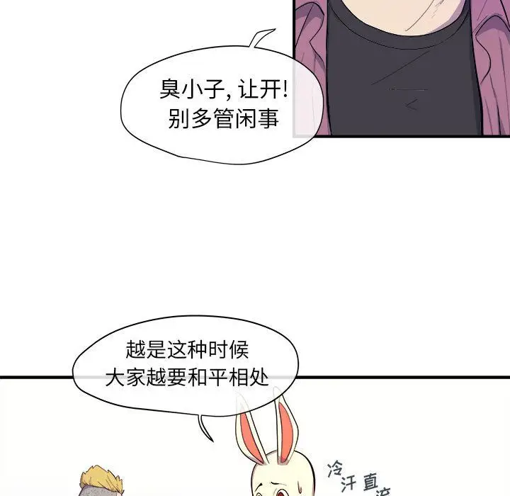 漫画《玩偶特攻队》第8章第29张图