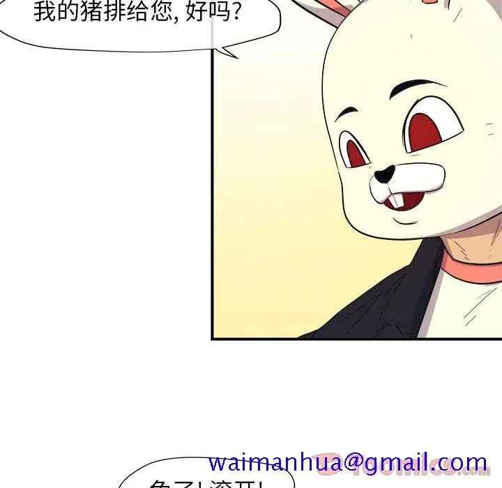 漫画《玩偶特攻队》第8章第31张图