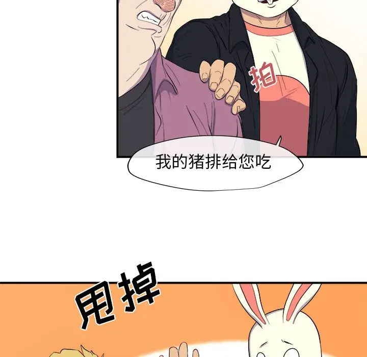 漫画《玩偶特攻队》第8章第37张图