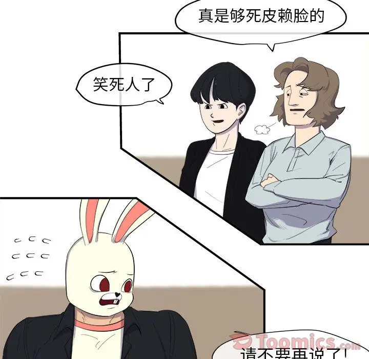 漫画《玩偶特攻队》第8章第42张图
