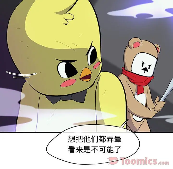 漫画《玩偶特攻队》第8章第52张图