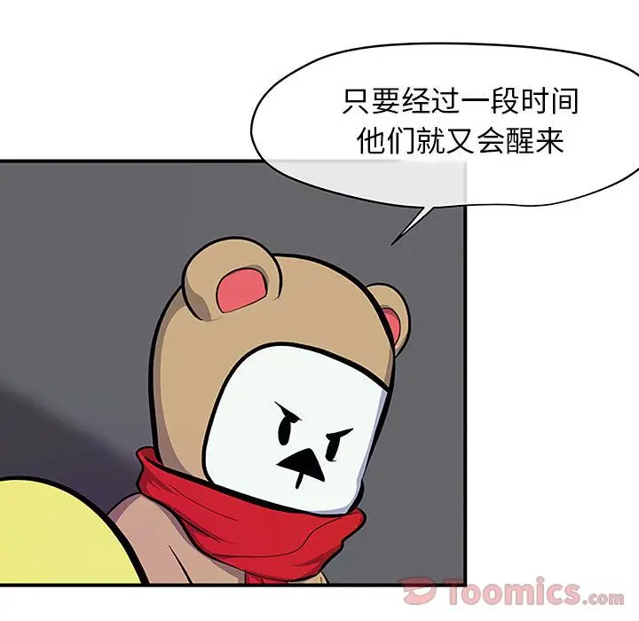 漫画《玩偶特攻队》第8章第53张图