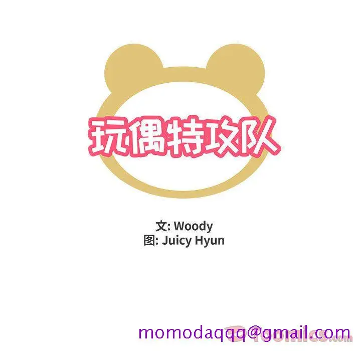 漫画《玩偶特攻队》第8章第6张图