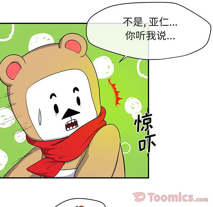 漫画《玩偶特攻队》第8章第72张图