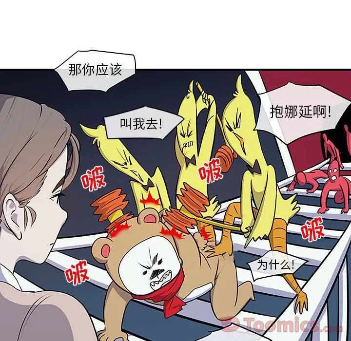 漫画《玩偶特攻队》第8章第78张图