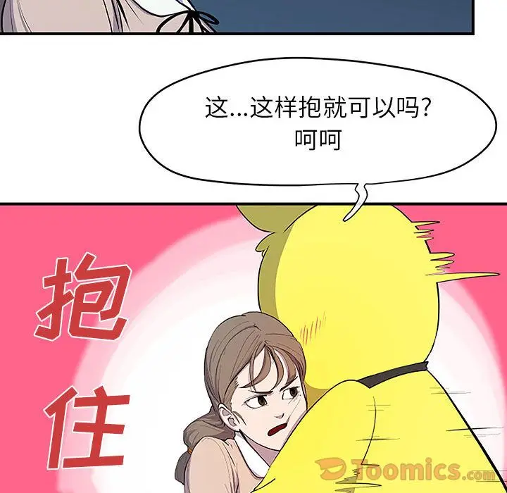 漫画《玩偶特攻队》第8章第80张图