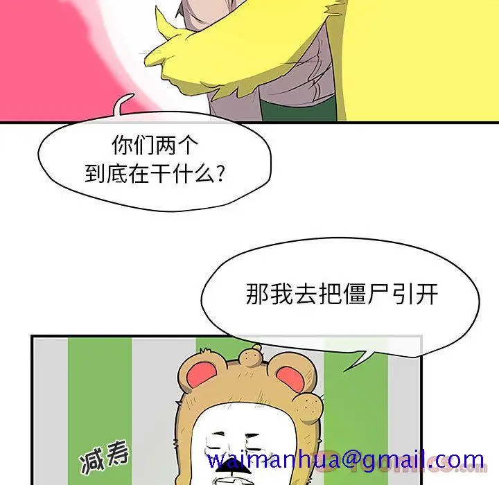 漫画《玩偶特攻队》第8章第81张图