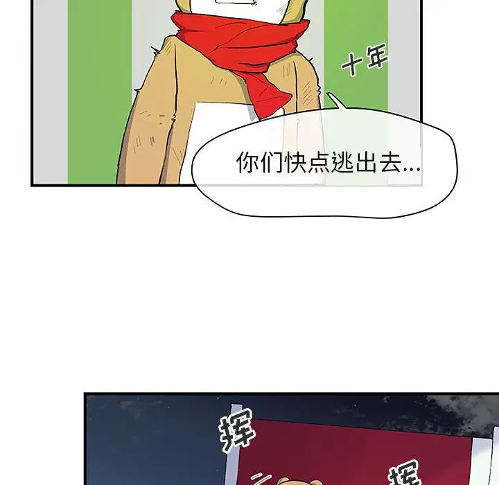 漫画《玩偶特攻队》第8章第82张图