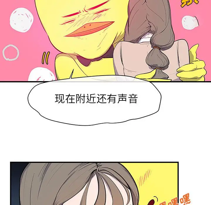 漫画《玩偶特攻队》第8章第88张图