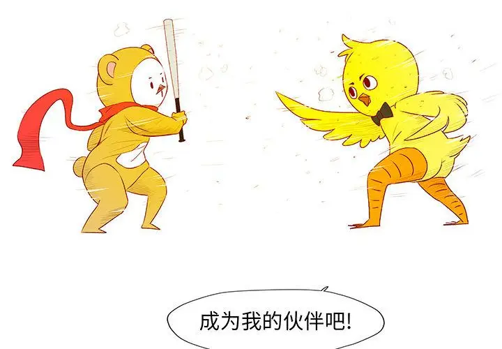 漫画《玩偶特攻队》第3章第2张图