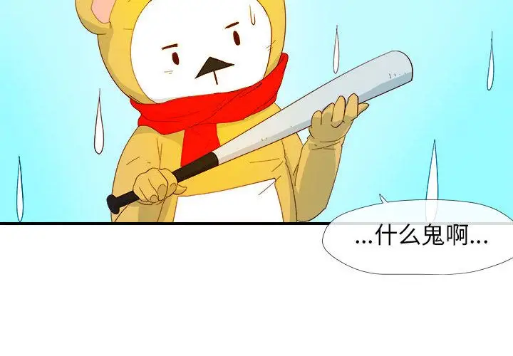漫画《玩偶特攻队》第3章第4张图