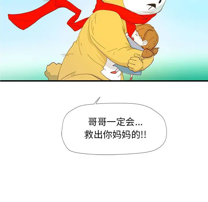 漫画《玩偶特攻队》第3章第42张图