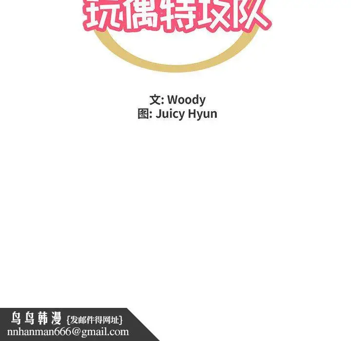 漫画《玩偶特攻队》第3章第48张图