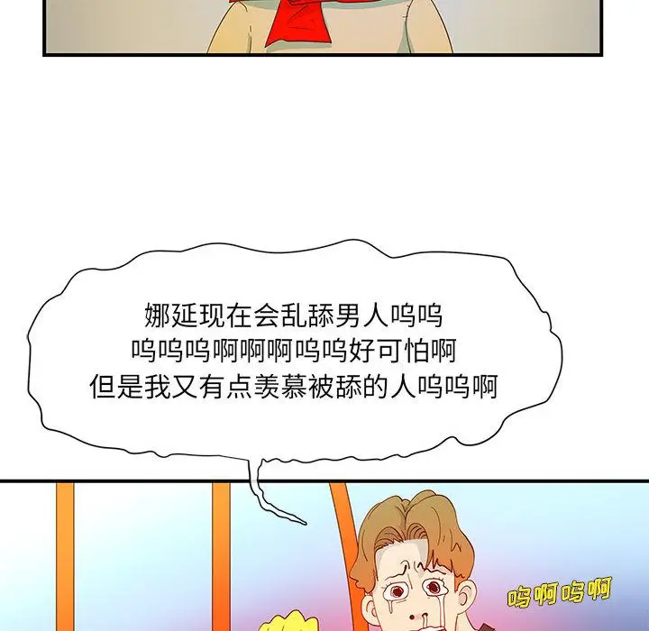 漫画《玩偶特攻队》第3章第78张图