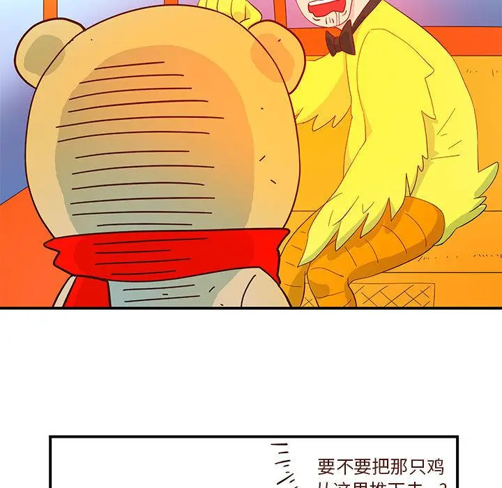 漫画《玩偶特攻队》第3章第79张图