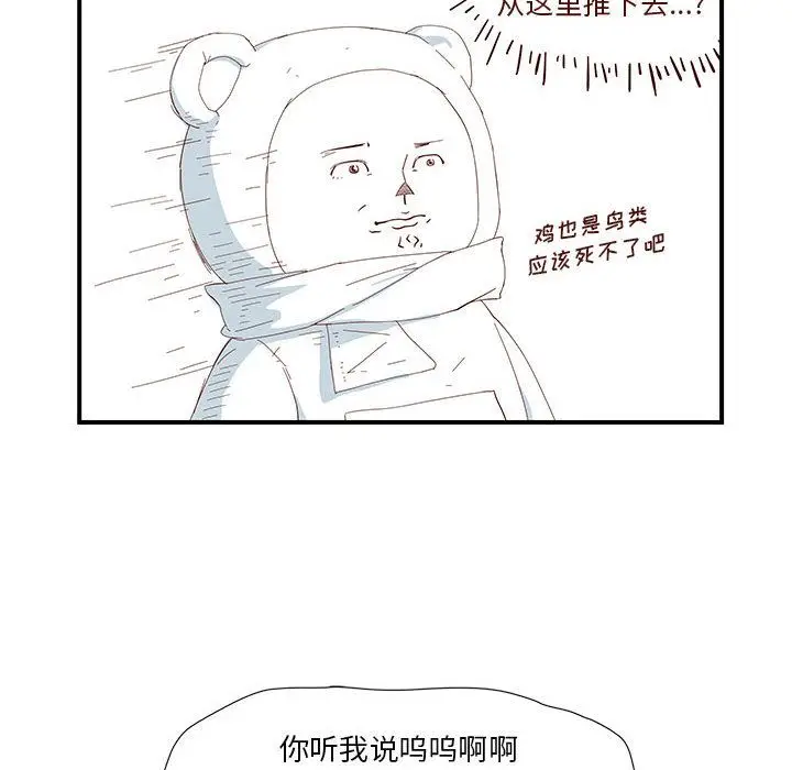 漫画《玩偶特攻队》第3章第80张图