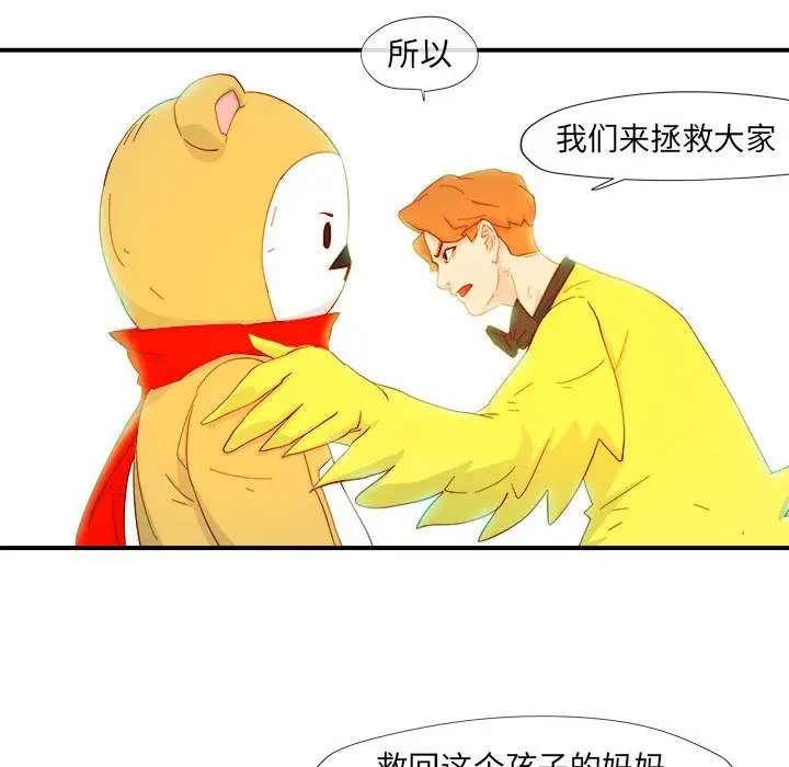漫画《玩偶特攻队》第3章第85张图