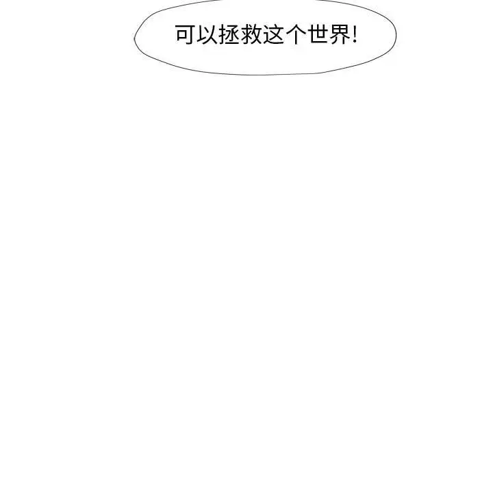 漫画《玩偶特攻队》第3章第88张图