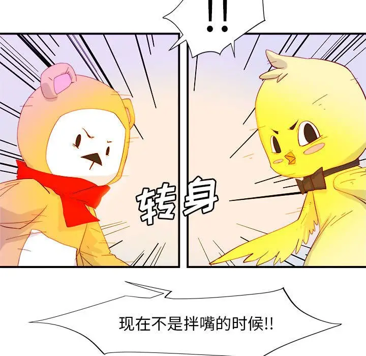 漫画《玩偶特攻队》第3章第9张图
